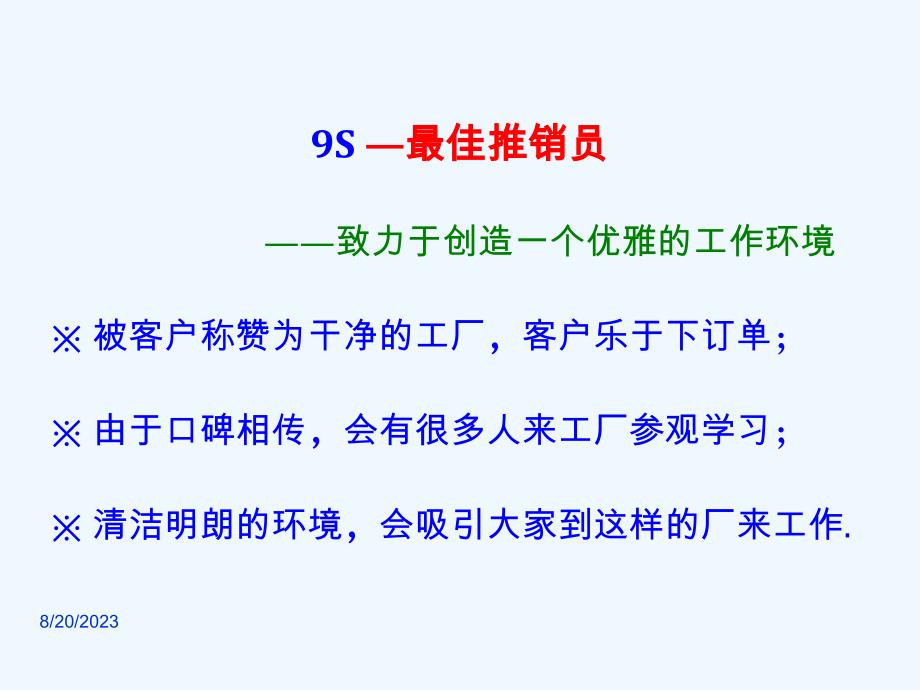 9S管理培训资料(46页)_第4页