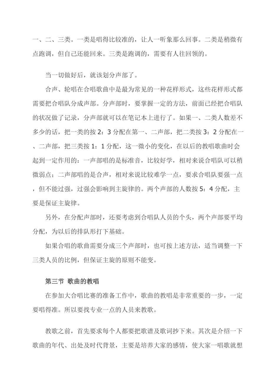 军歌合唱演习[精华].doc_第3页