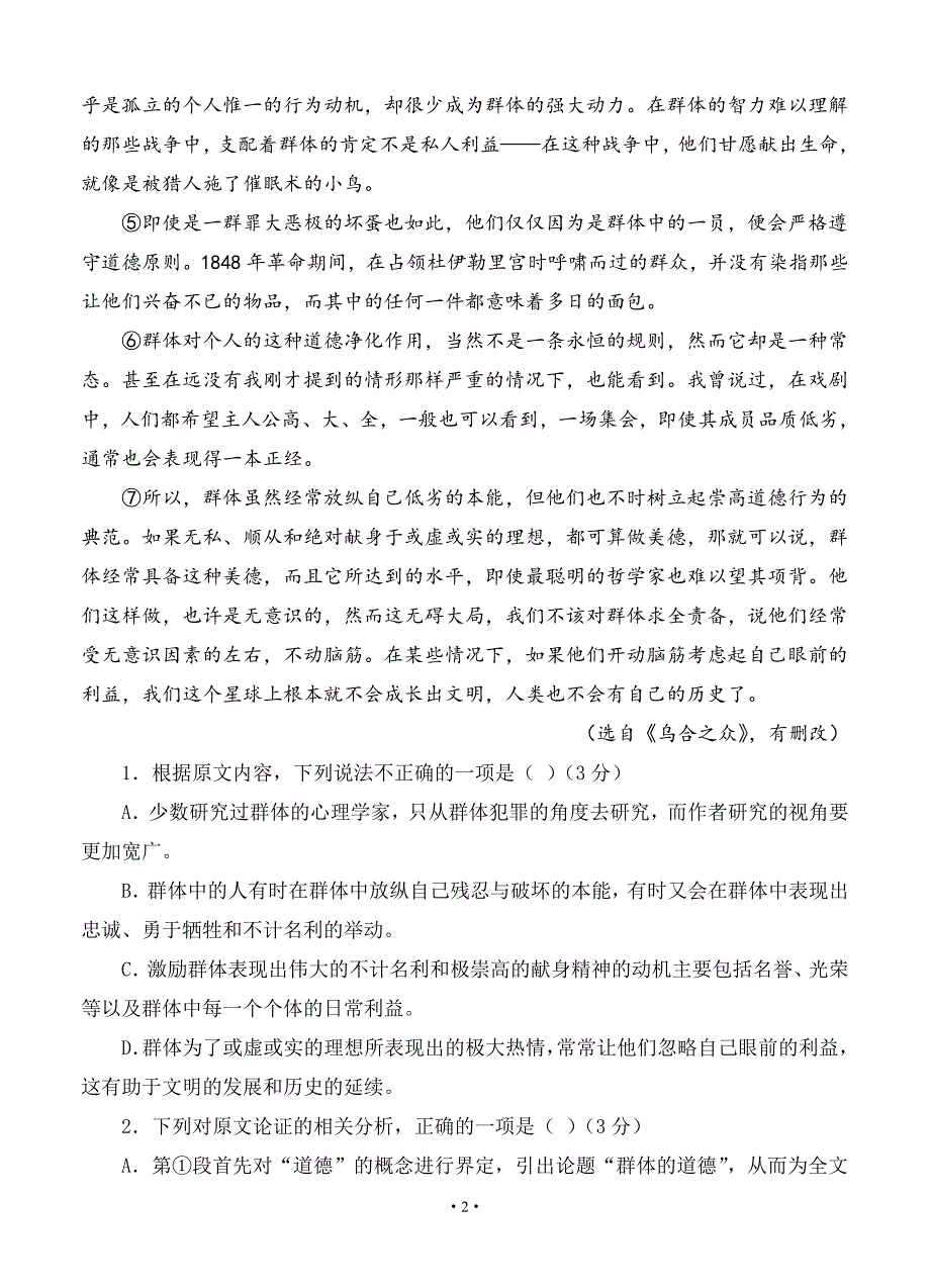 陕西省2020届高三上学期期末考试 语文试题_第2页