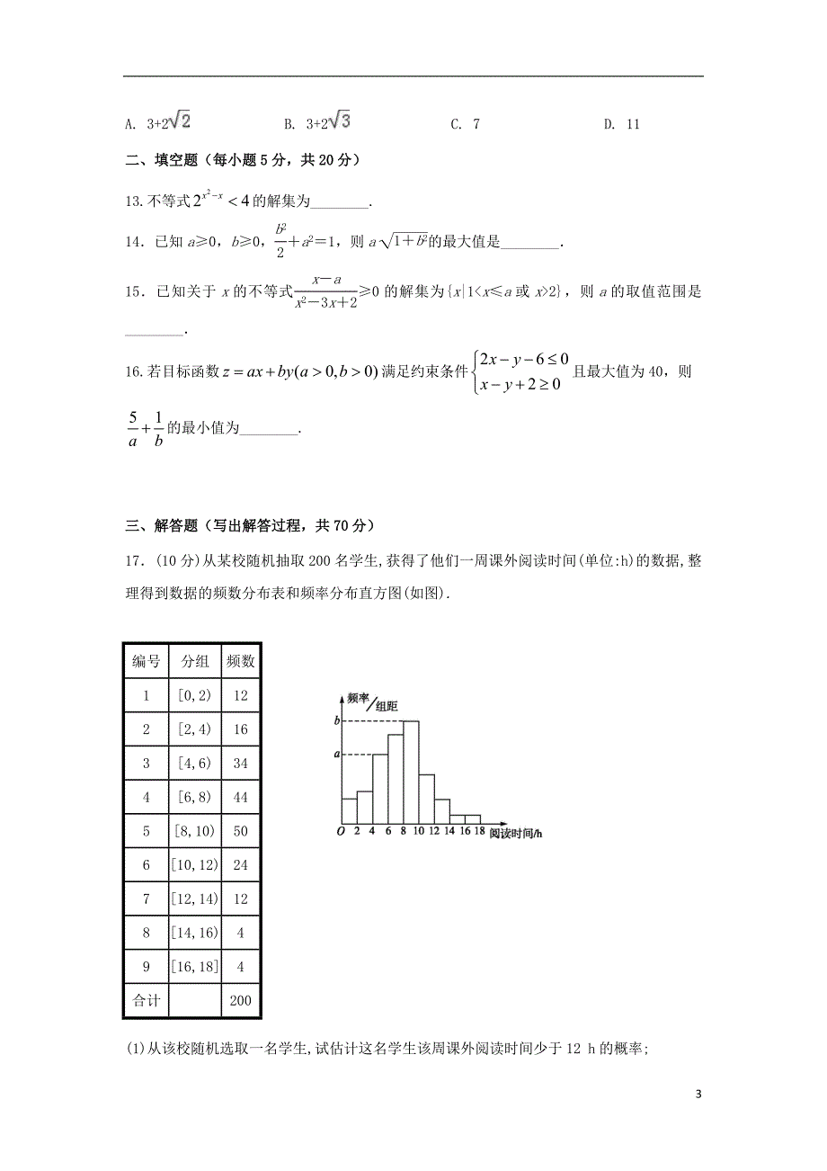 江西铅山第一中学高二数学第一次月考理.doc_第3页