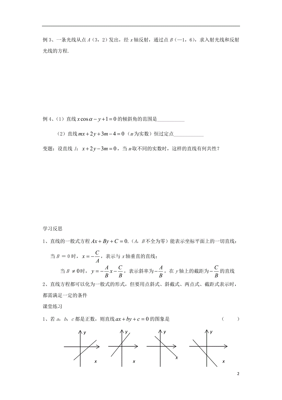 江苏泰兴中学高中数学第2章平面解析几何初步4直线的方程（3）教学案（无答案）苏教版必修2.doc_第2页