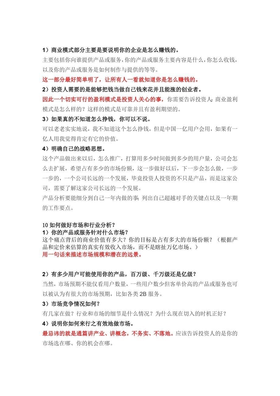 史上最全面“完美商业计划书”攻略和技巧_第5页