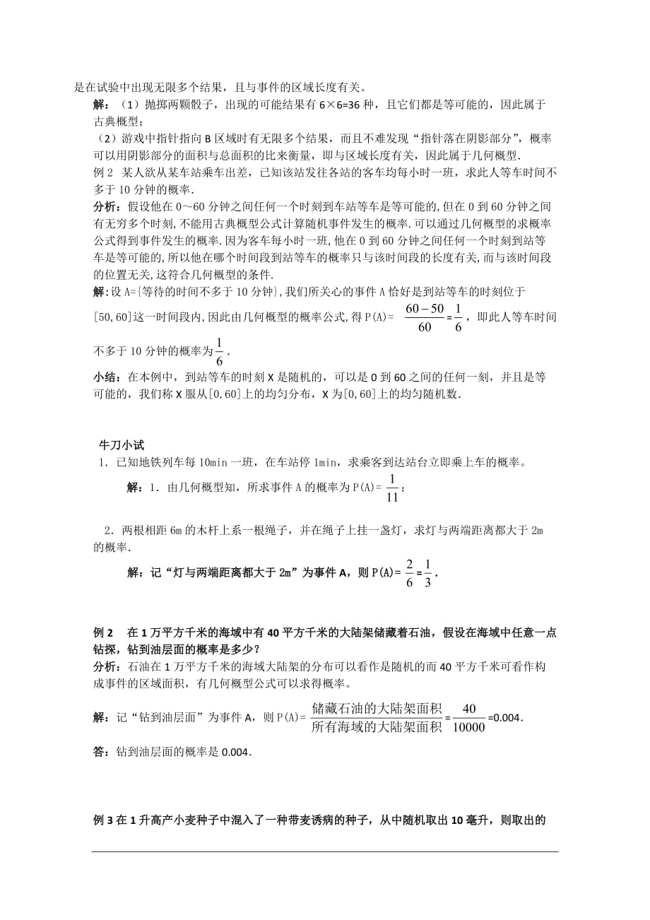 高中数学：3.3.1《几何概型》教案新人教A必修3河北地区专用.doc_第2页