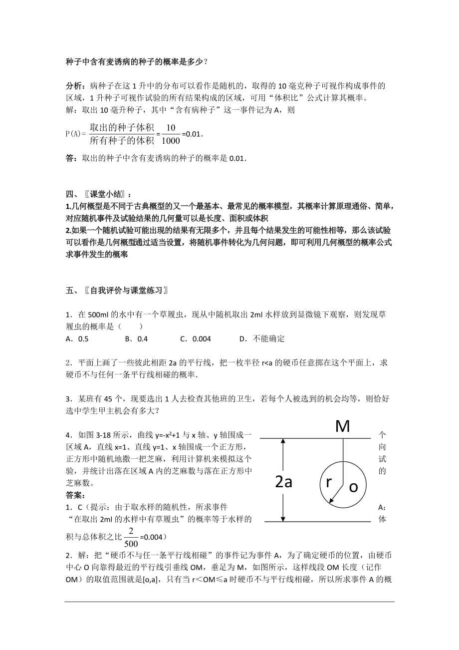 高中数学：3.3.1《几何概型》教案新人教A必修3河北地区专用.doc_第3页