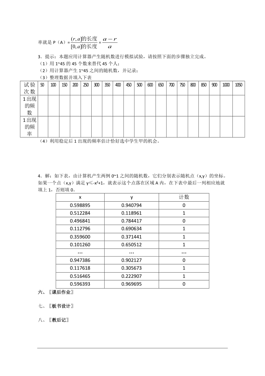 高中数学：3.3.1《几何概型》教案新人教A必修3河北地区专用.doc_第4页