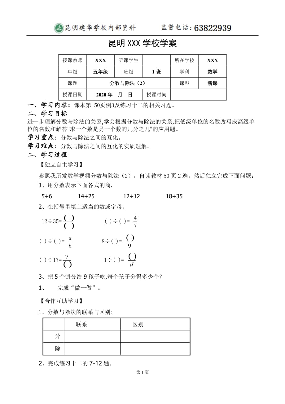 人教版五年级数学学案 分数与除法（2）_第1页