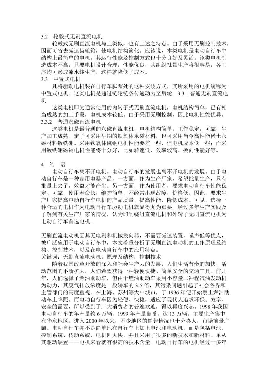 （汽车行业）电动车维修技术经典手册_第5页