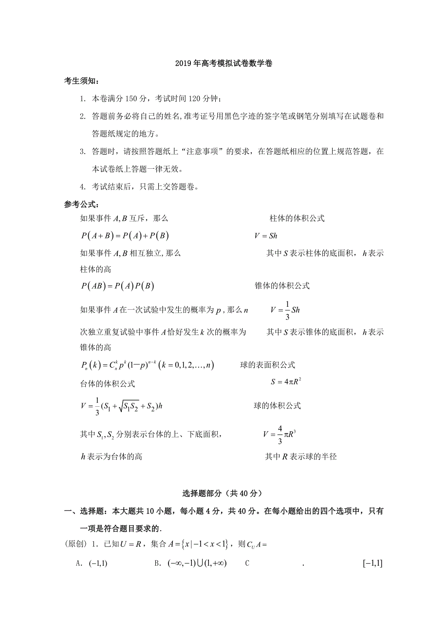 浙江杭州数学命题比赛模拟3.doc_第2页