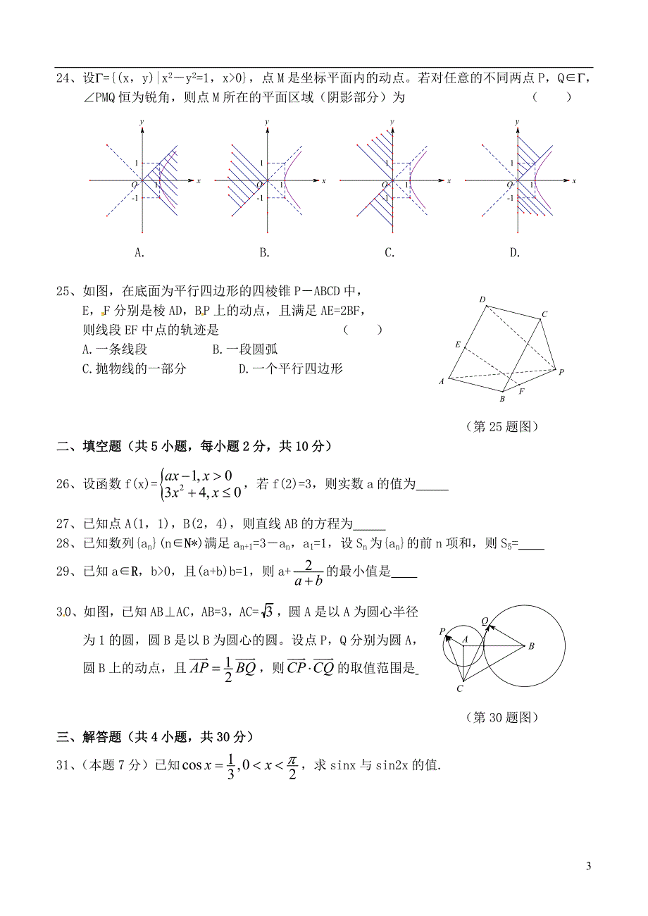 浙江高二数学下学期诊断性考试无答案.doc_第3页