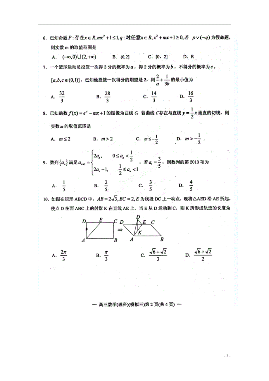 江西南昌高三数学第三次模拟考试 理.doc_第2页