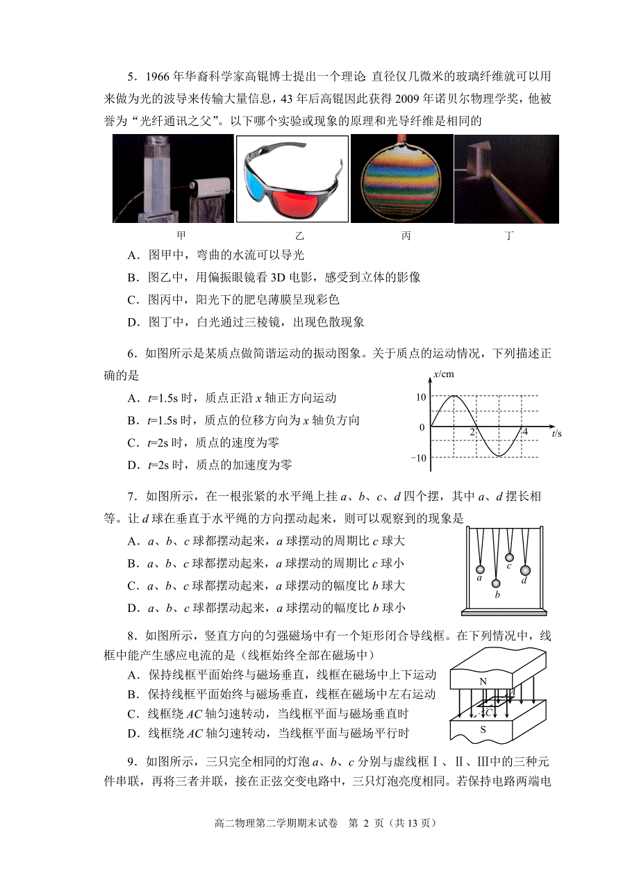 2016.7西城区高二物理下学期期末试卷和答案.doc_第2页