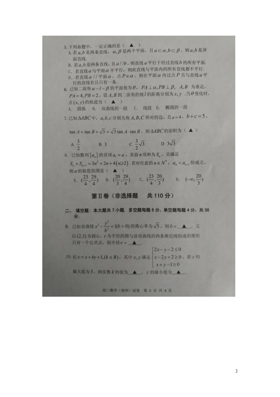 浙江宁波高三数学第二次模拟考试理 .doc_第2页