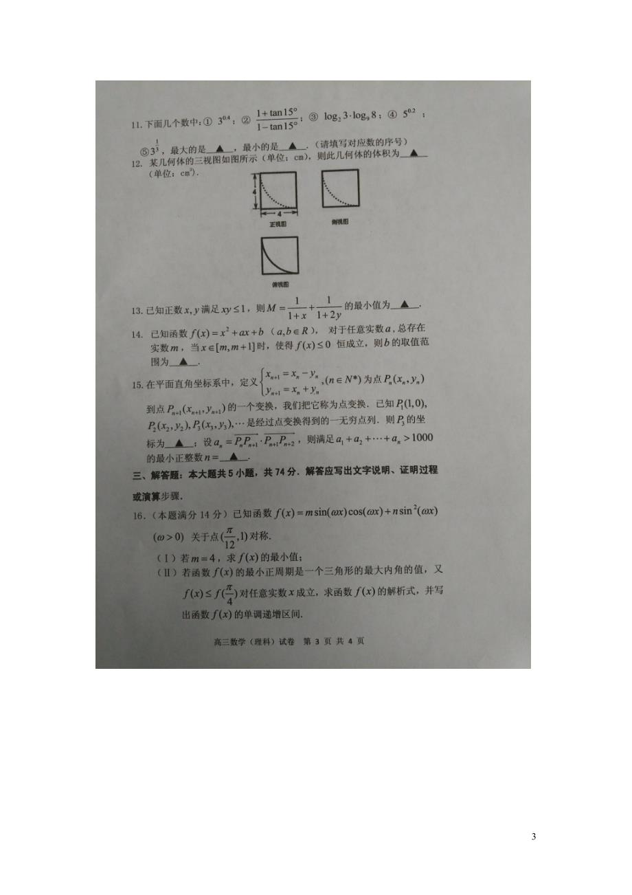 浙江宁波高三数学第二次模拟考试理 .doc_第3页