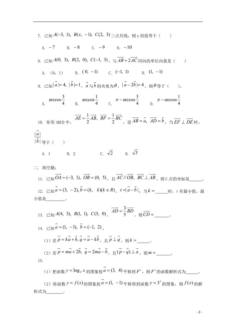 湖北数学第二轮复习向量及其运算单元检测.doc_第2页