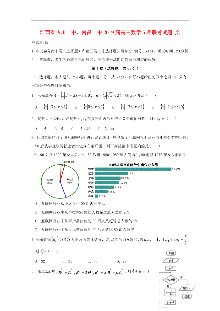 江西、高三数学联考文 .doc_第1页