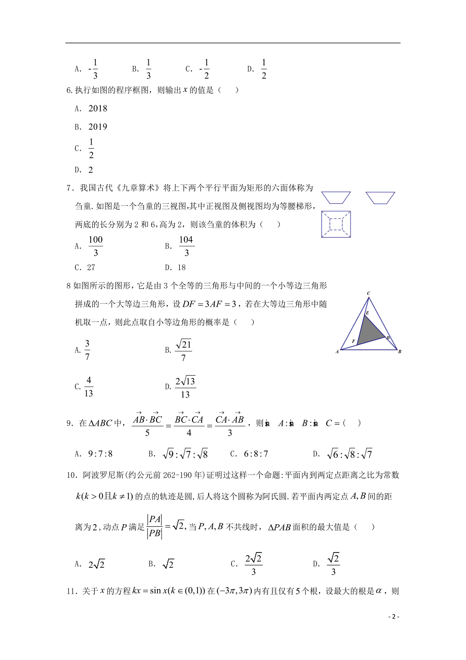 江西、高三数学联考文 .doc_第2页