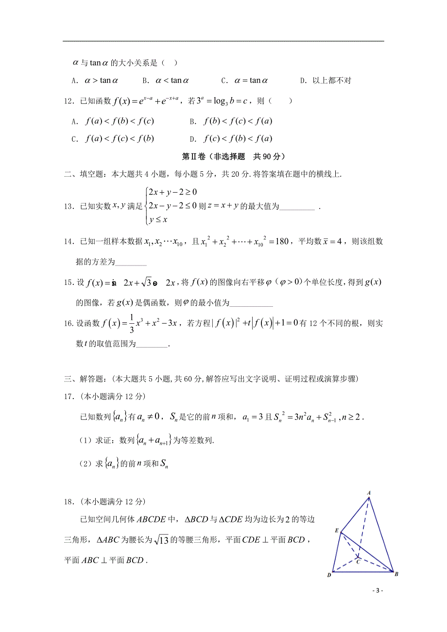 江西、高三数学联考文 .doc_第3页