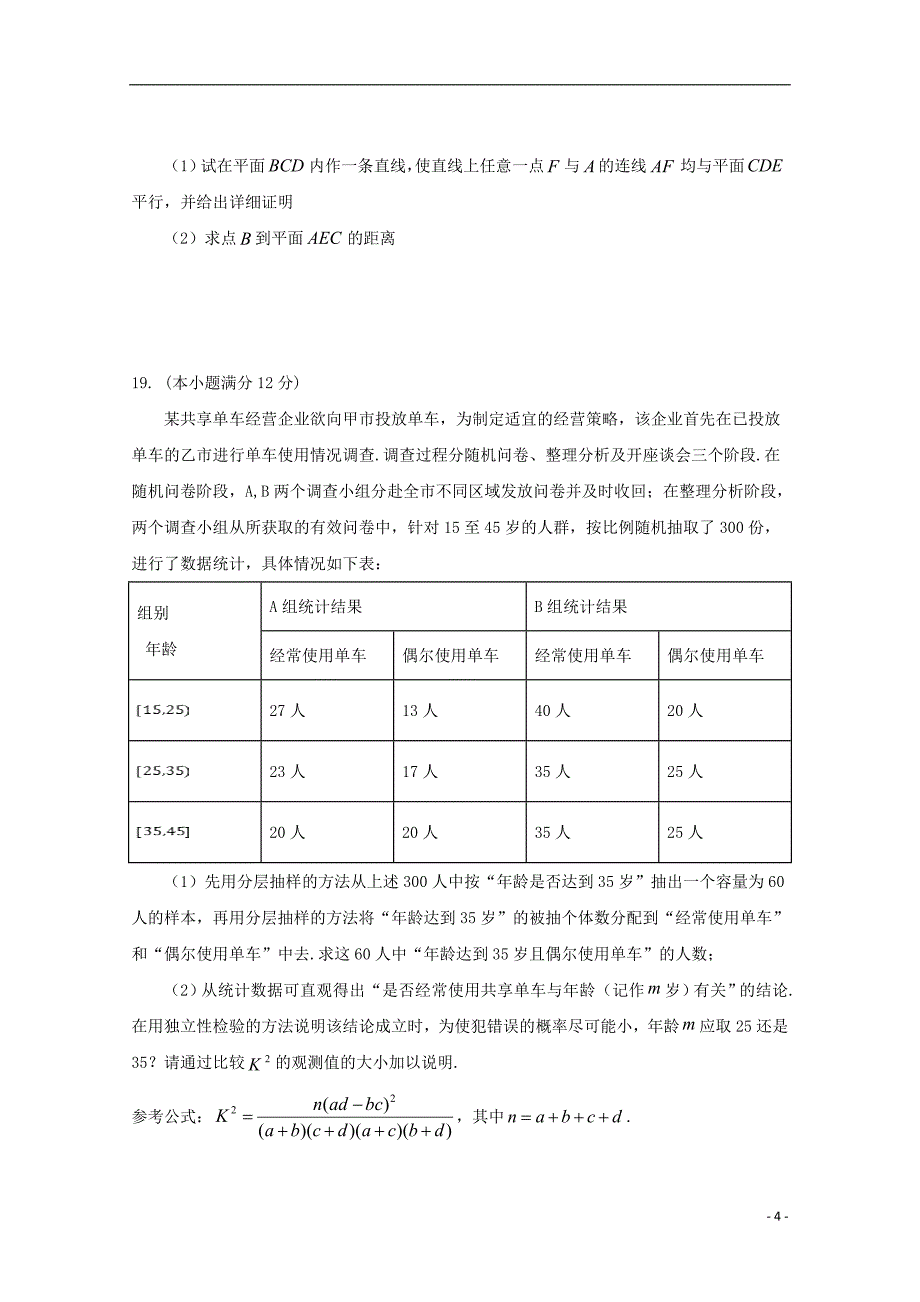 江西、高三数学联考文 .doc_第4页