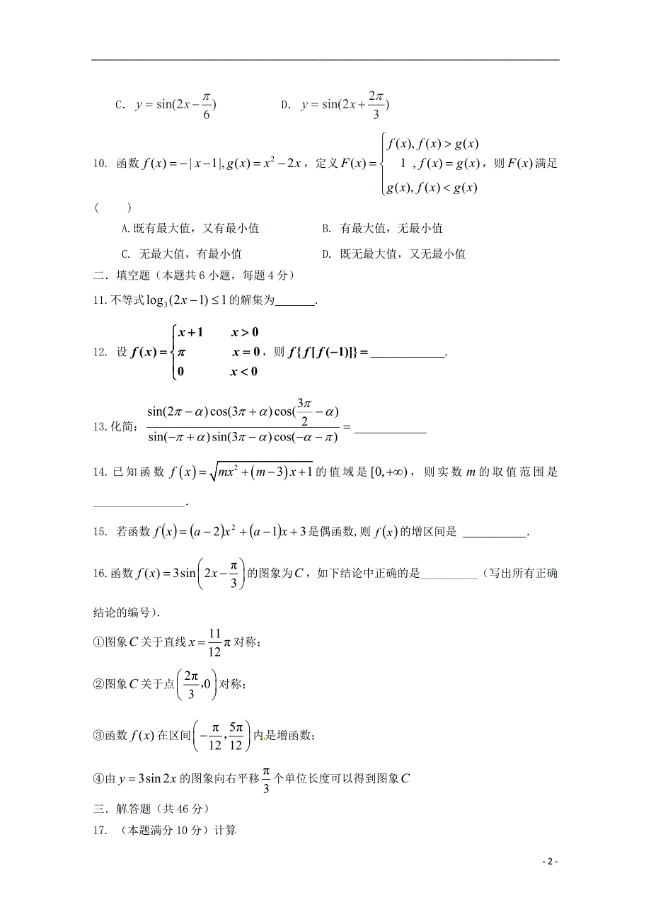 浙江杭州高一数学上学期期末模拟一无答案.doc_第2页