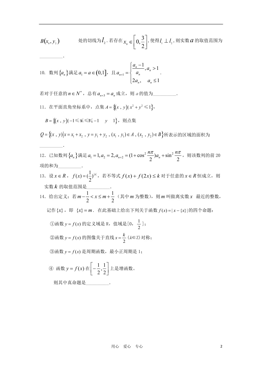 江苏数学填空题提升练习6.doc_第2页