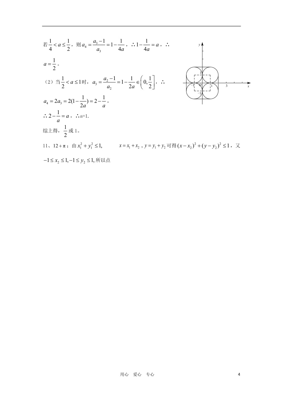 江苏数学填空题提升练习6.doc_第4页