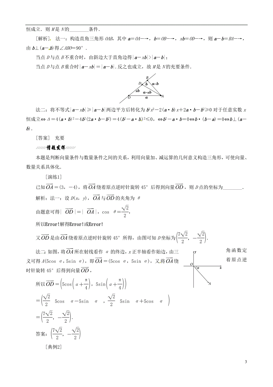 数学二轮复习数学思想方法部分2数形结合思想学案.doc_第3页