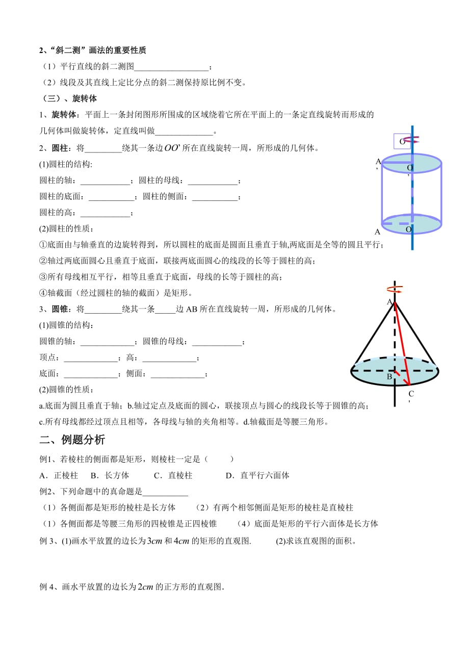 多面体与旋转体的概念 讲义.doc_第2页