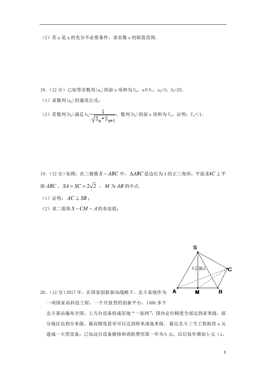 山东新泰一中高二数学期中.doc_第3页