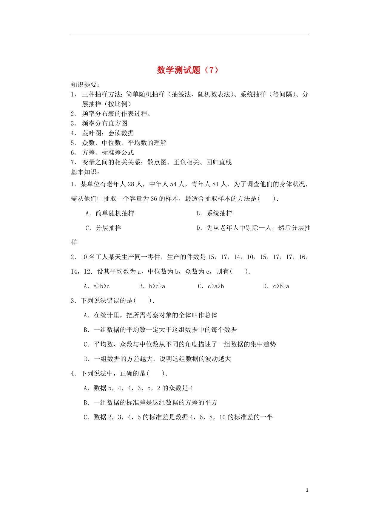 湖北省2012-学年高二数学测试题7（无答案）.doc_第1页