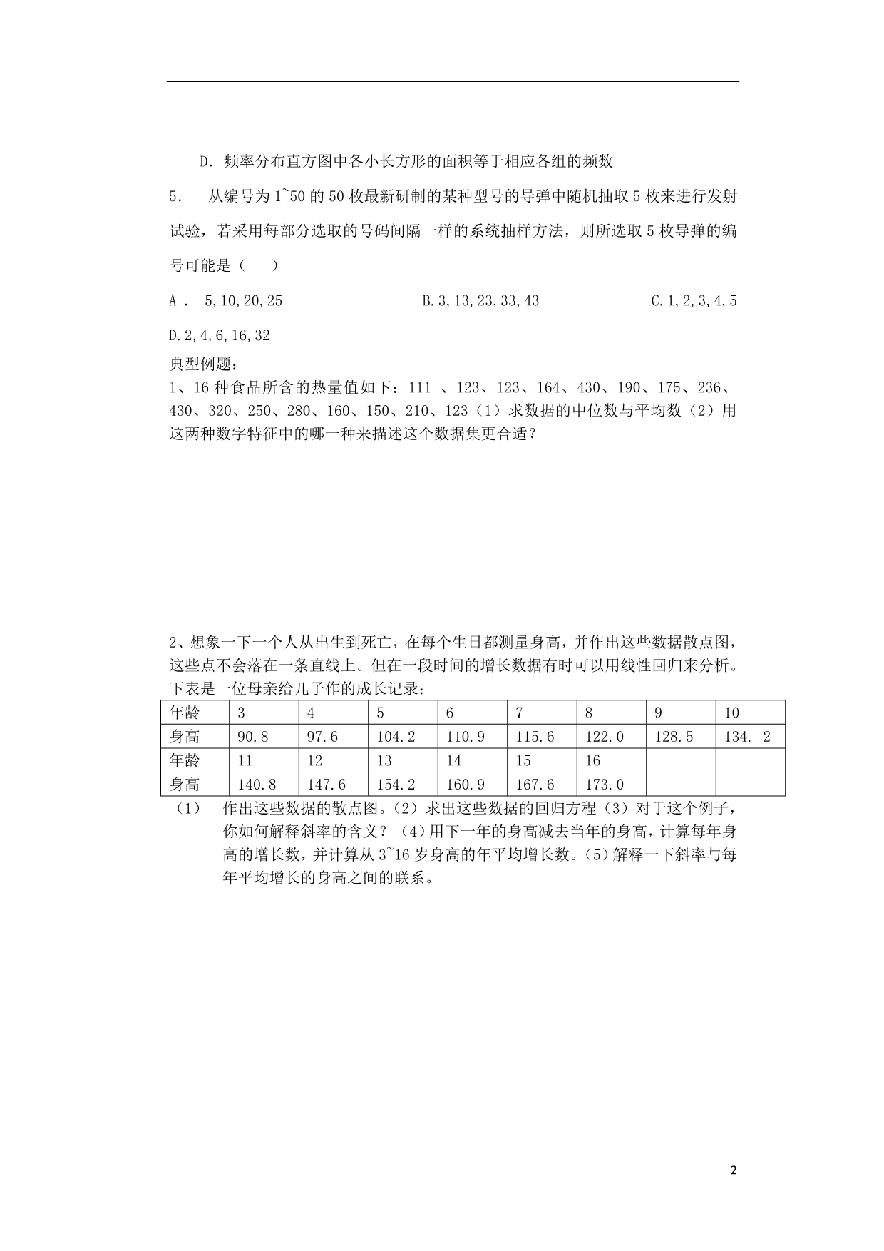 湖北省2012-学年高二数学测试题7（无答案）.doc_第2页