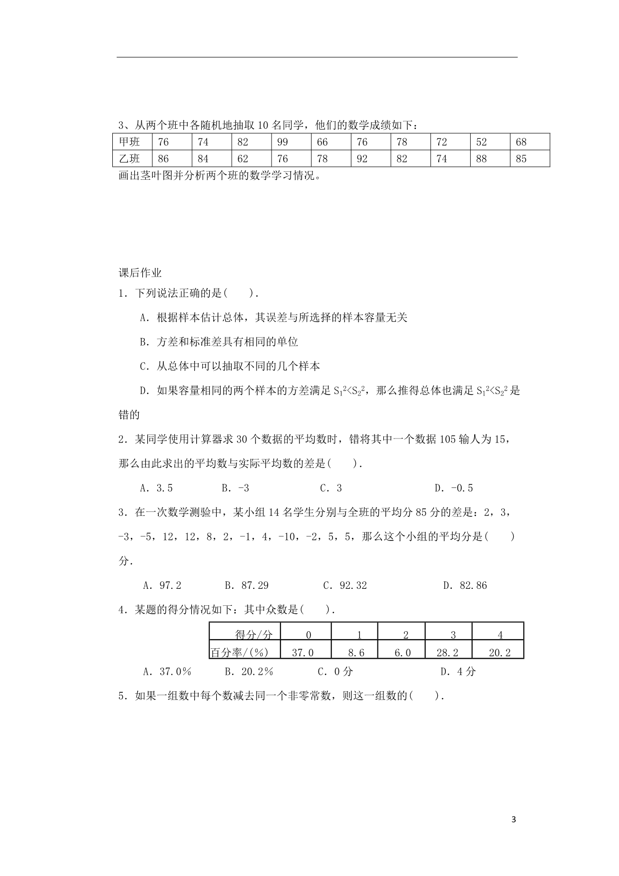 湖北省2012-学年高二数学测试题7（无答案）.doc_第3页