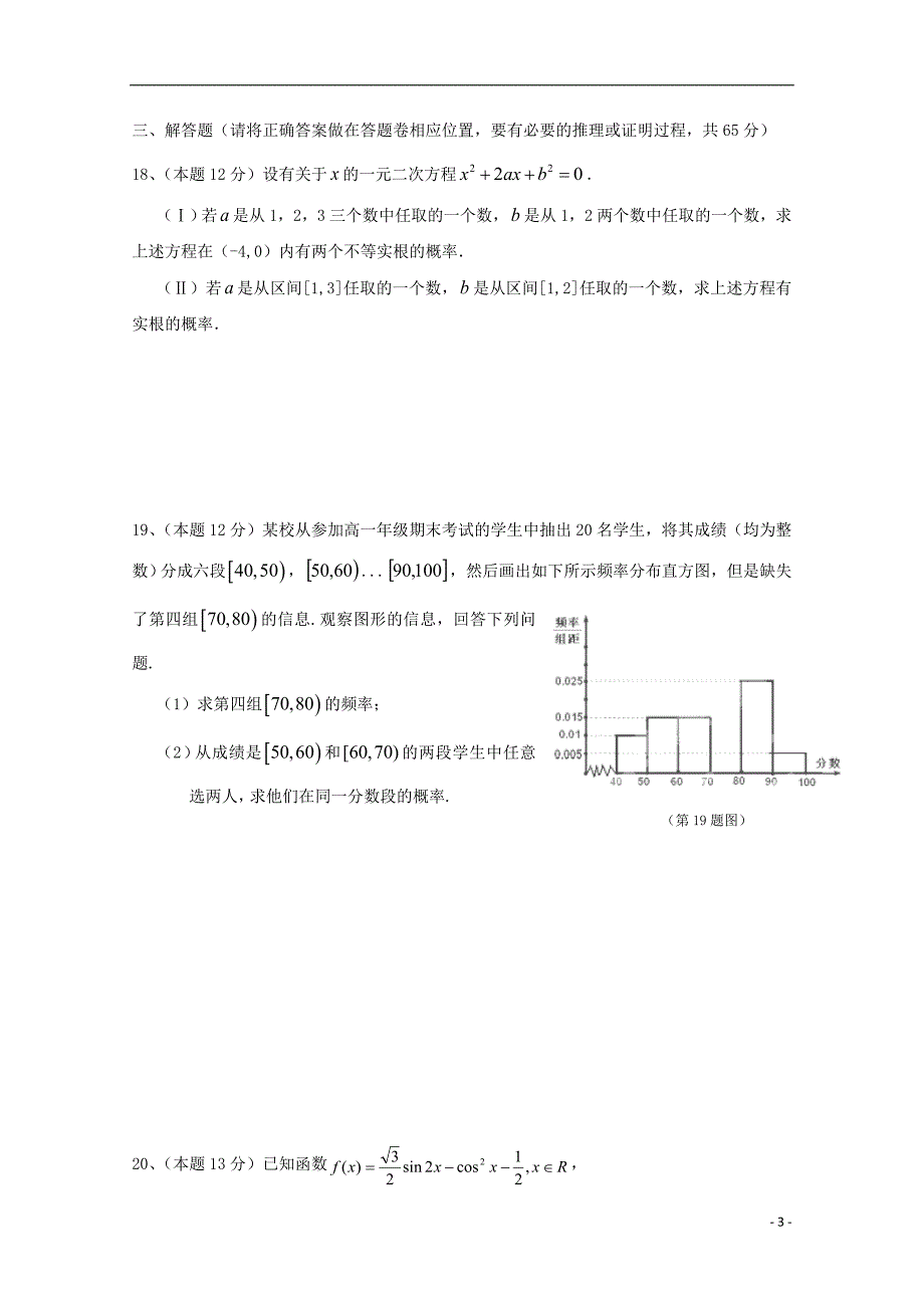 湖北公安第三中学高二数学上学期月考试卷文无答案.doc_第3页