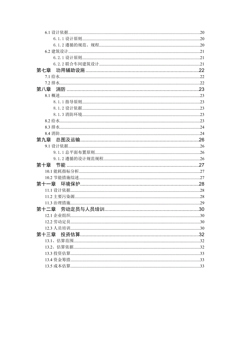 SZ-1型新型吸附材料资源化利用制砖方案_第3页