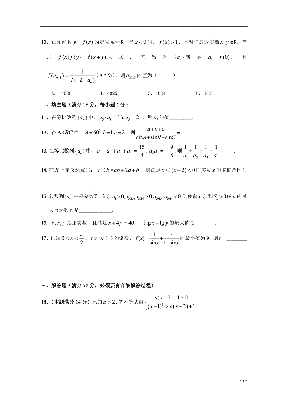 浙江宁波北仑中学高一数学期中610班.doc_第2页