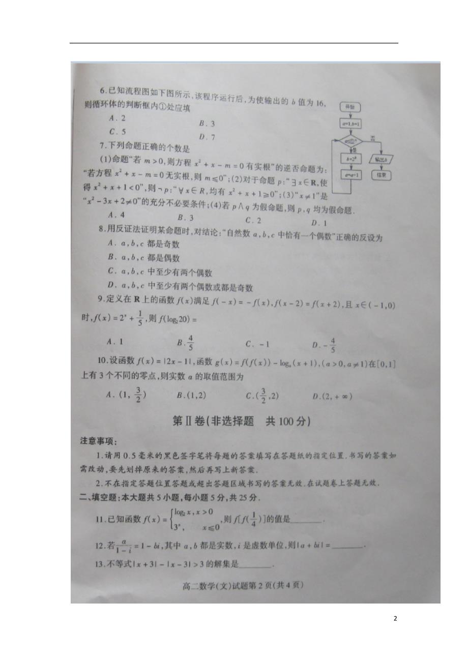 山东莒南高二数学下学期期中文.doc_第2页