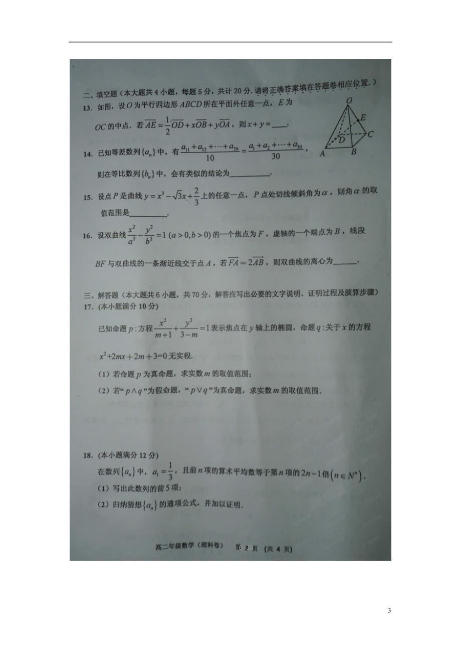 江西新余高二数学下学期期末考试理.doc_第3页