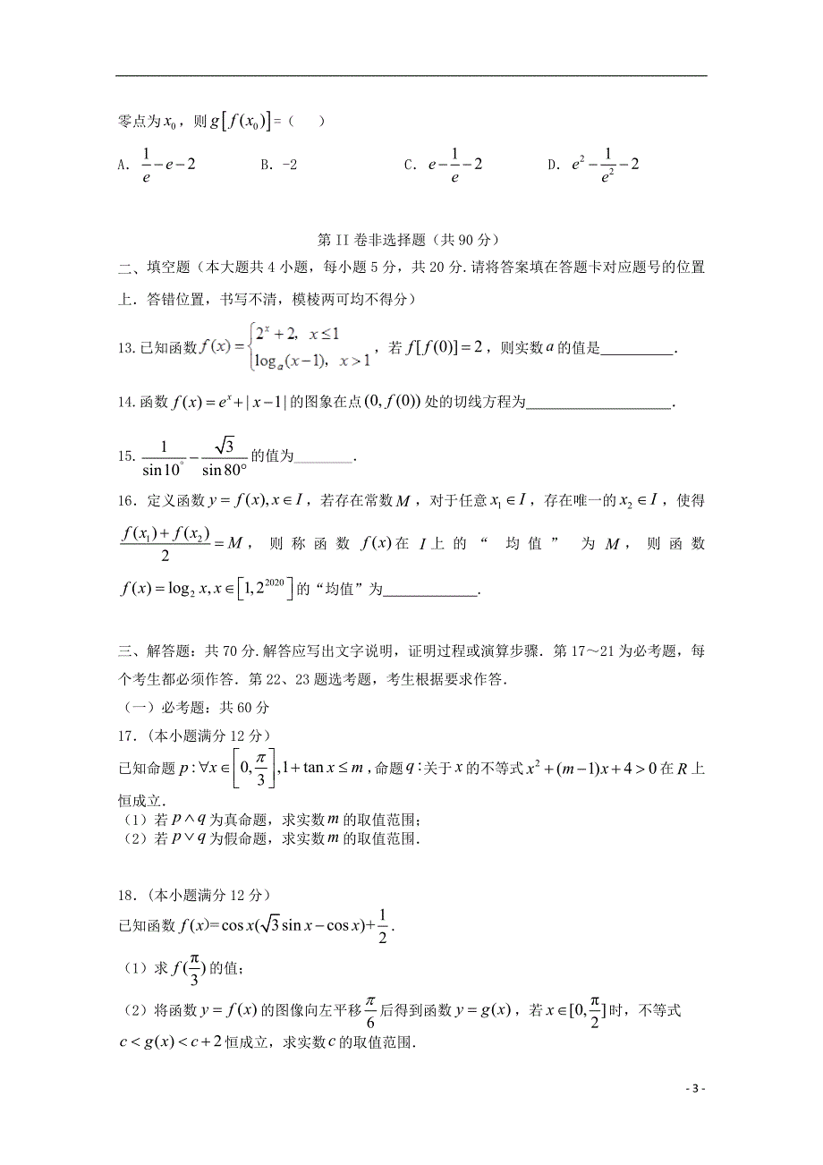 湖北荆门龙泉中学、高三数学联考文.doc_第3页