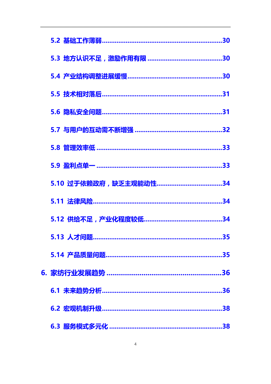 2020年【家纺】行业调研分析报告_第4页