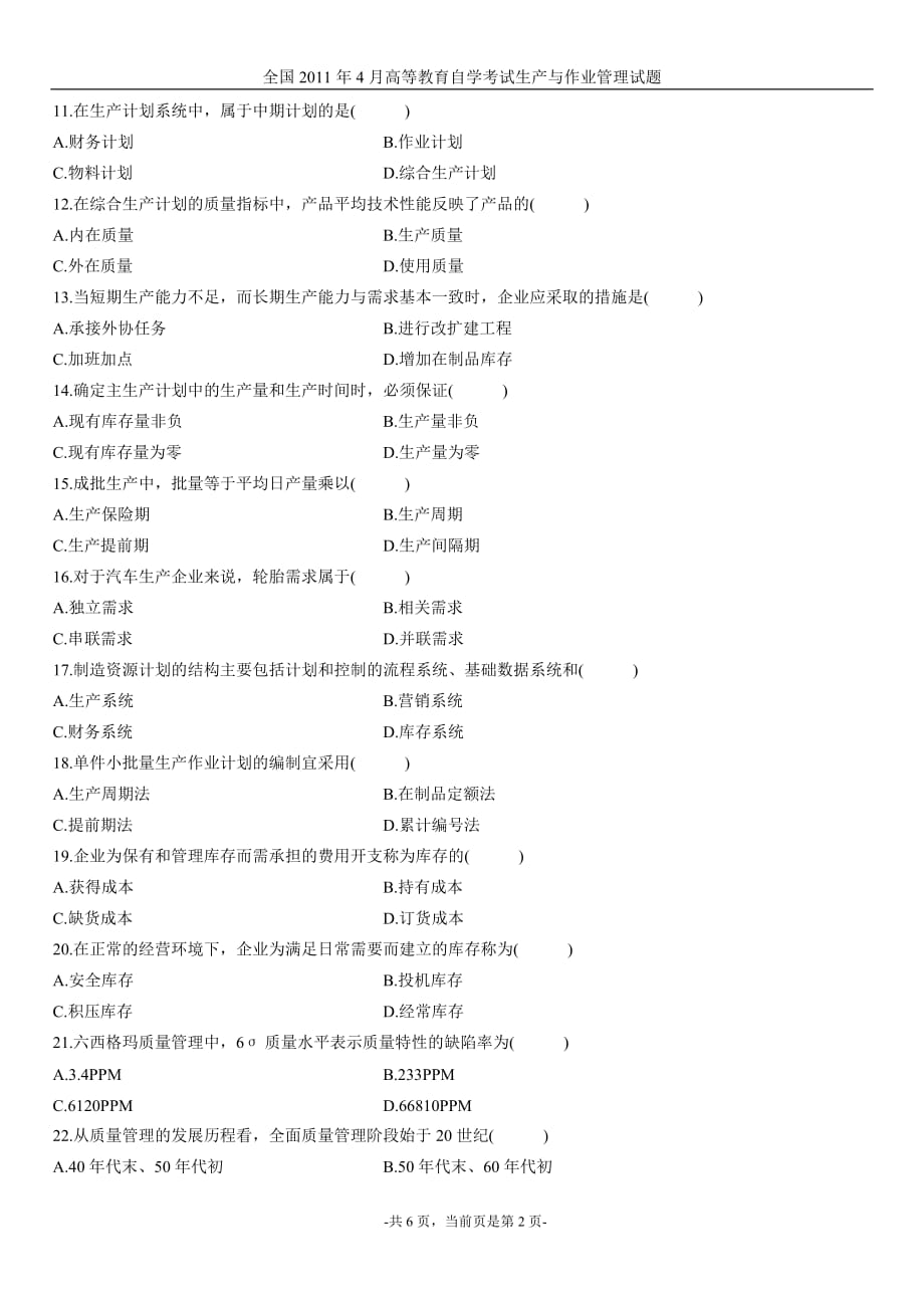 全国2011年4月高等教育自学考试生产与作业管理试题_第2页