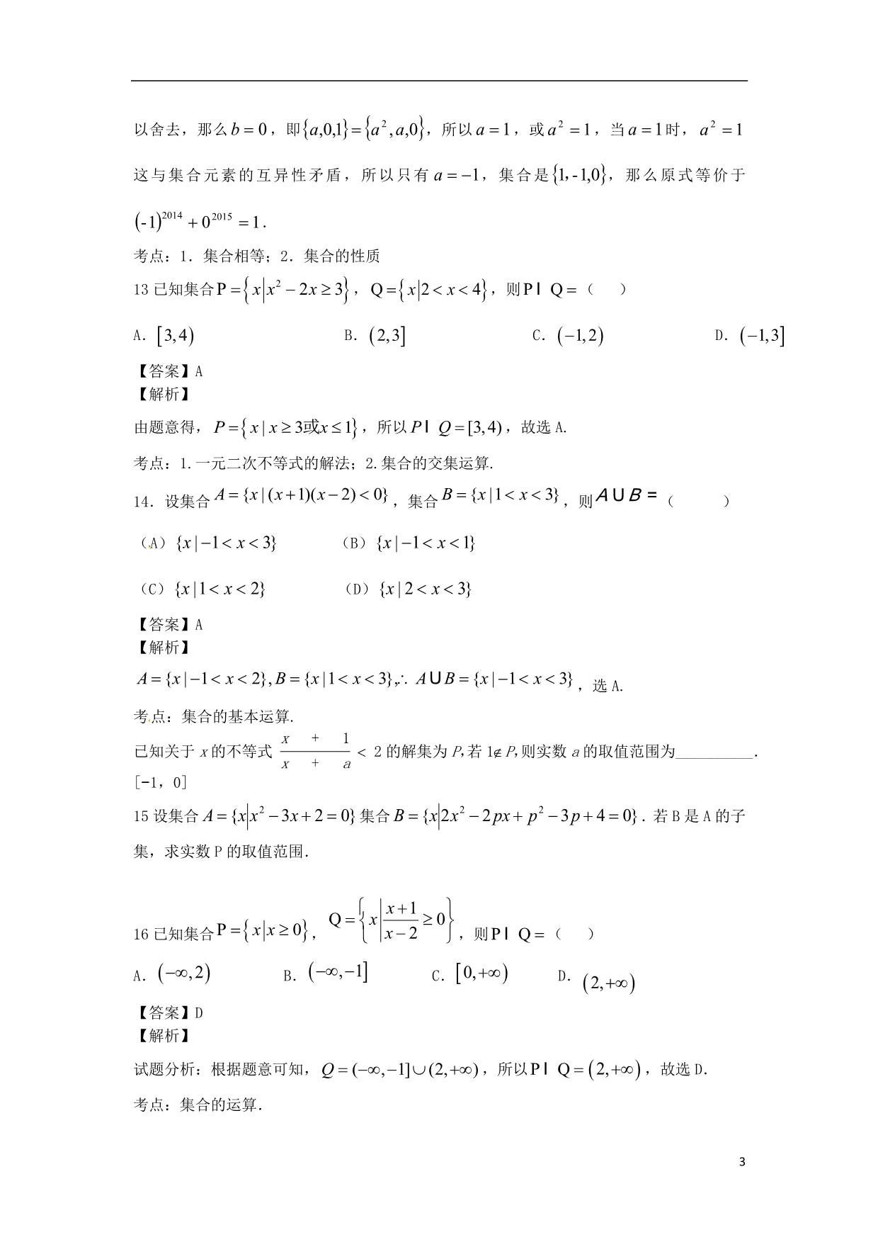 江苏无锡数学第四讲集合篇练习.doc_第4页