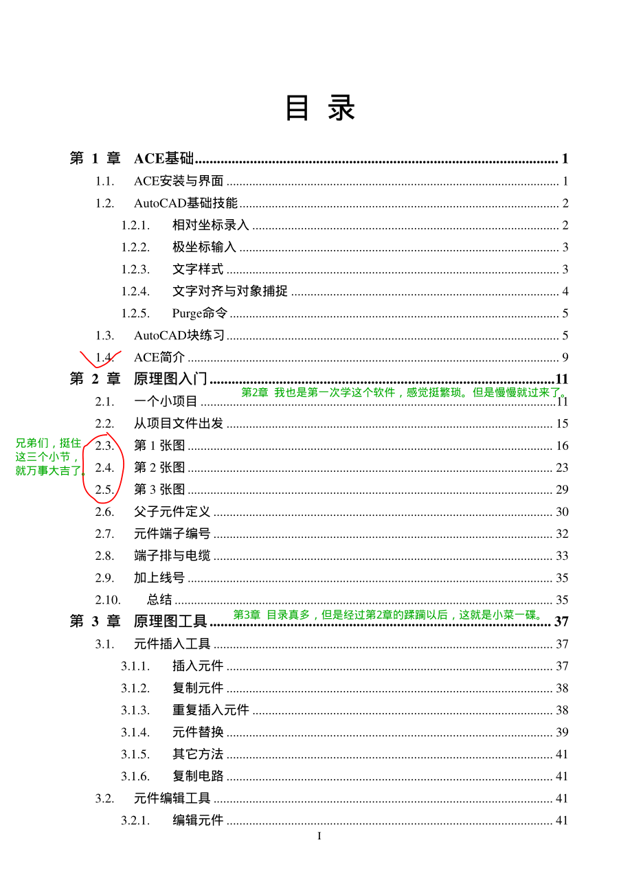 AutoCADElectrical2013年教程笔记_第2页