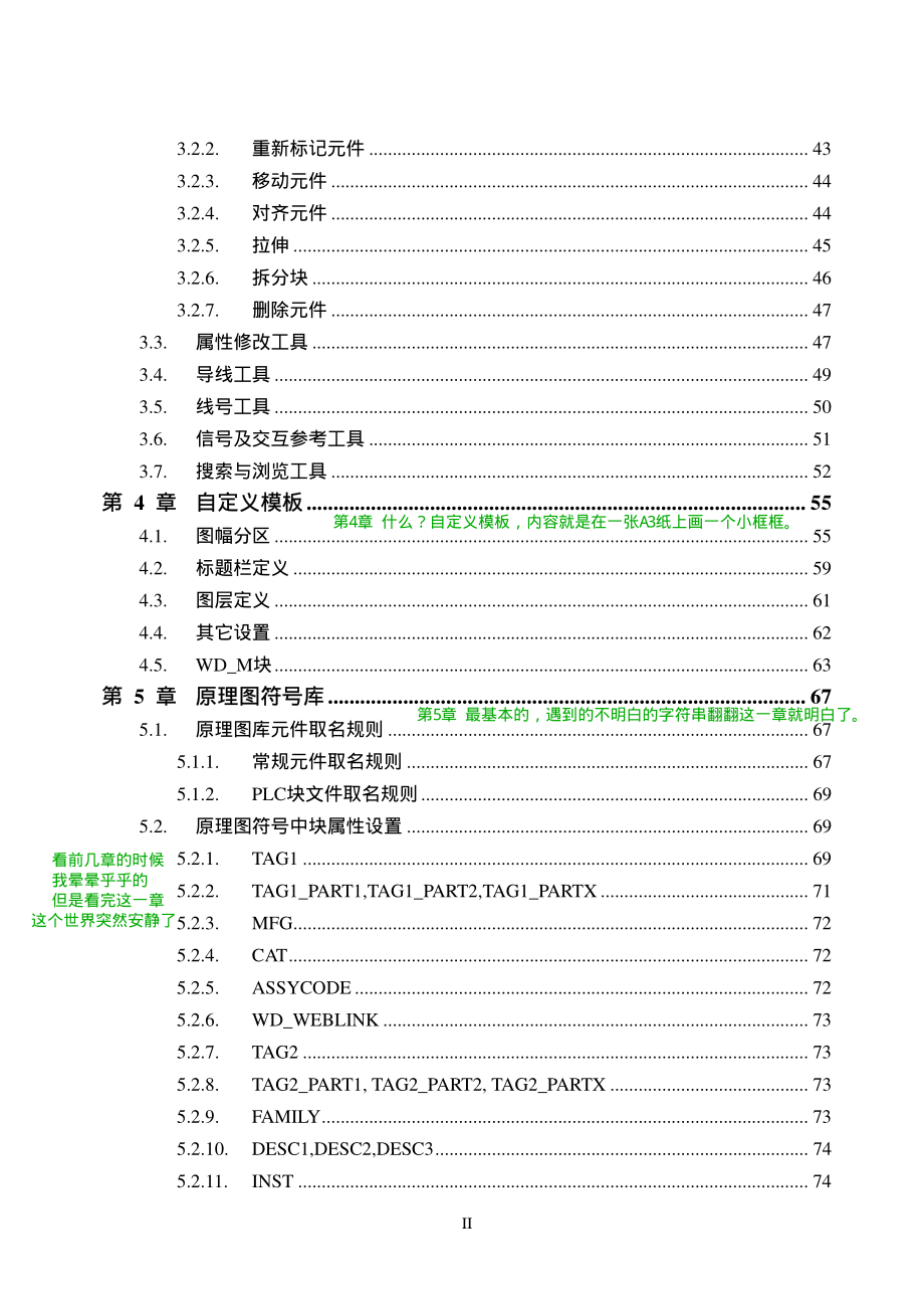 AutoCADElectrical2013年教程笔记_第3页