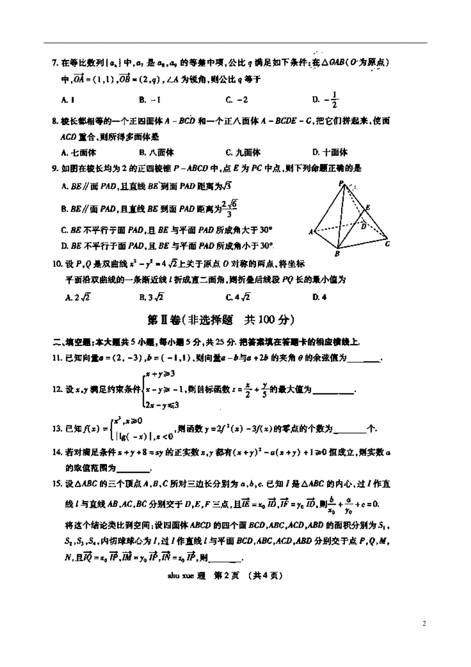 江西新课程高三数学第三次适应性测试理北师大.doc_第2页