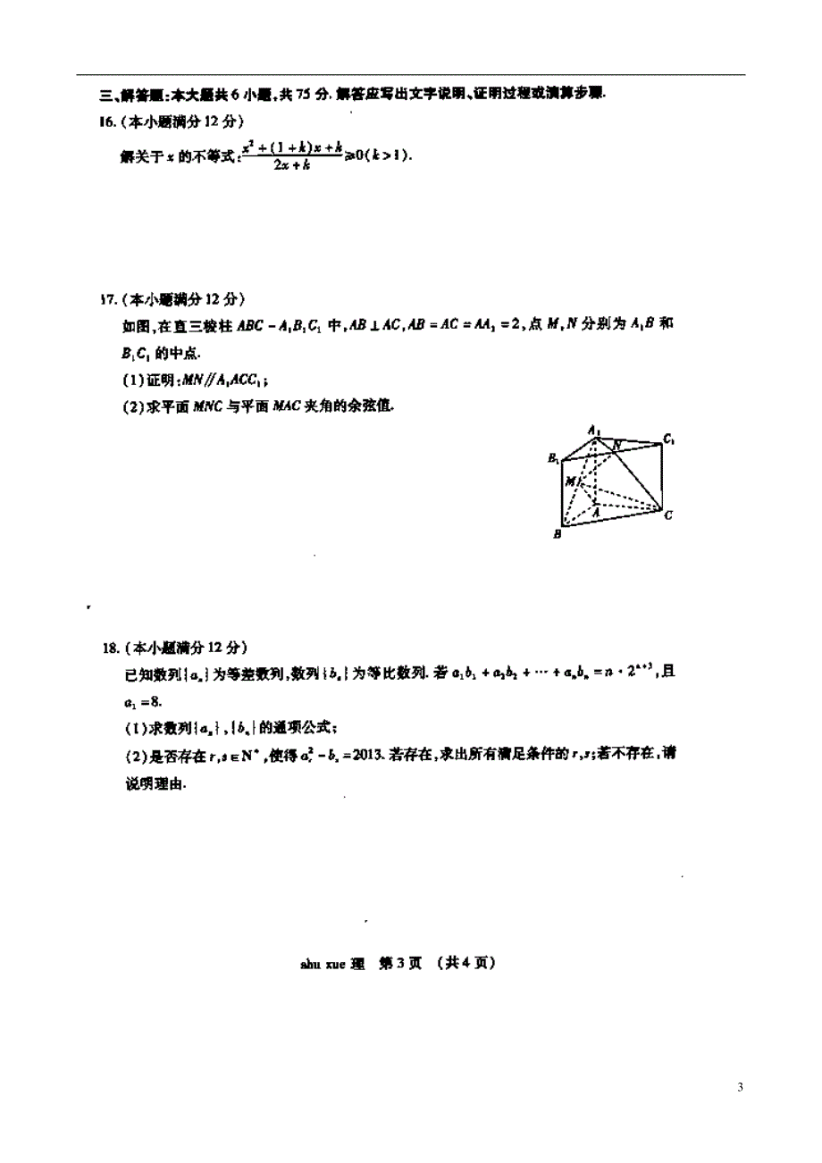 江西新课程高三数学第三次适应性测试理北师大.doc_第3页