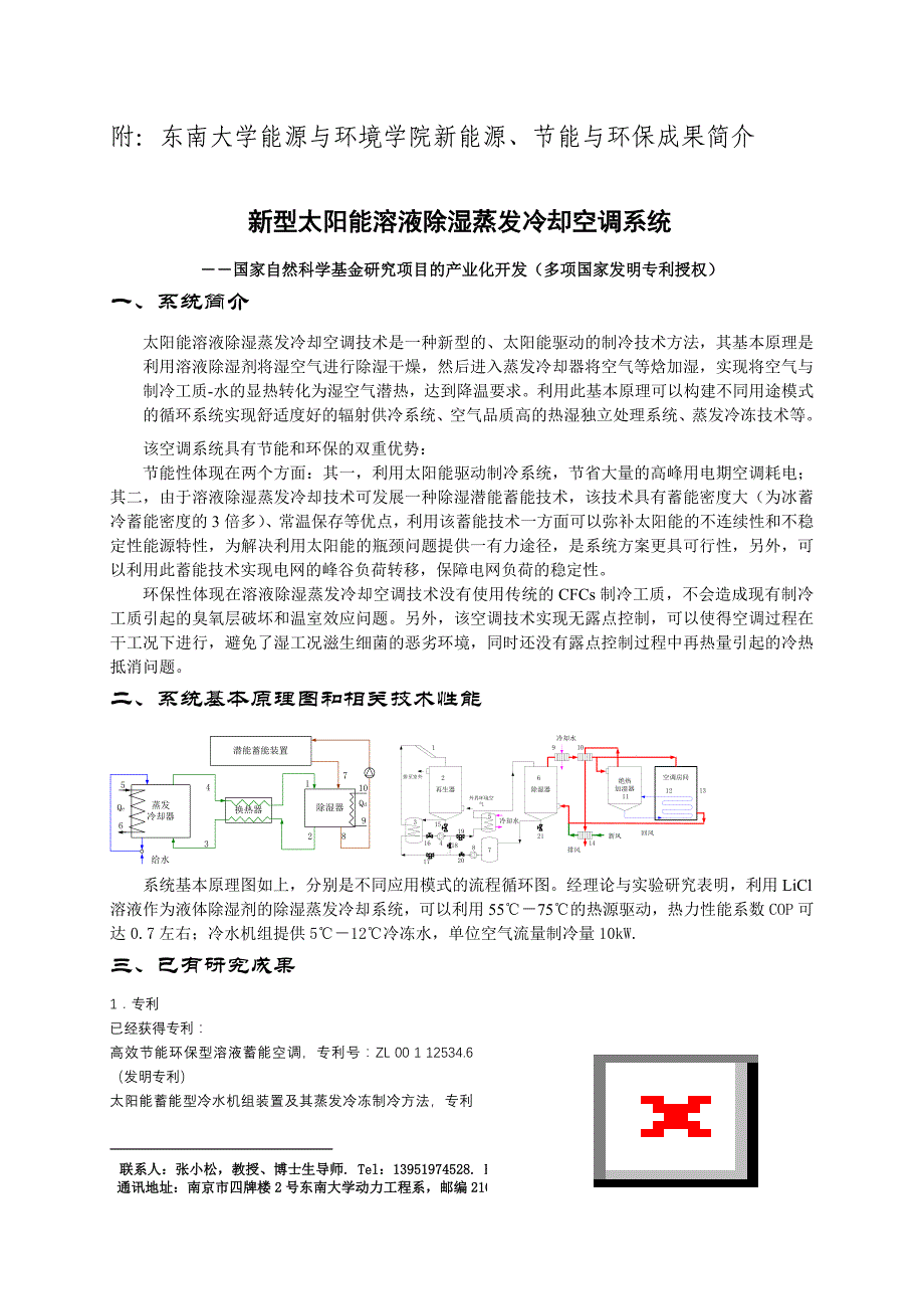 （能源化工行业）附东南大学能源与环境学院新能源_第1页