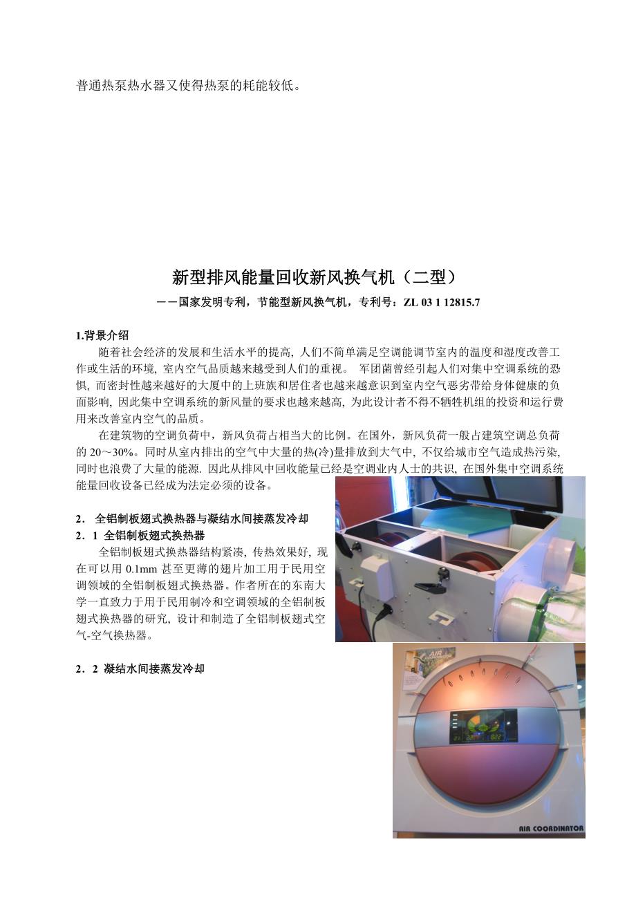 （能源化工行业）附东南大学能源与环境学院新能源_第4页