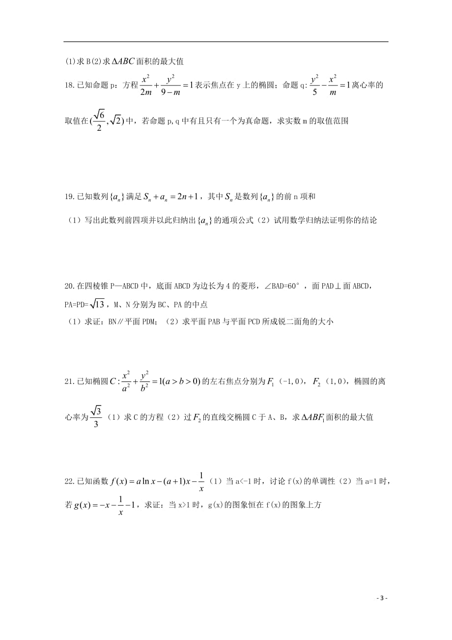 河南省正阳县第二高级中学学年高二数学下学期周练（三）理 (1).doc_第3页