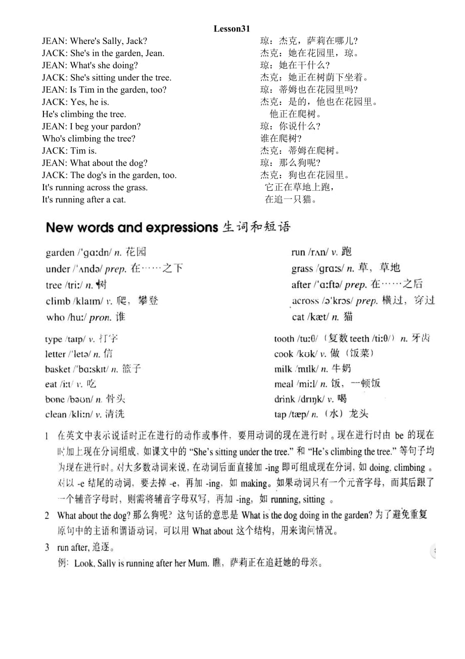 新概念英语第一册第31课Lesson31课文单词知识点_第1页