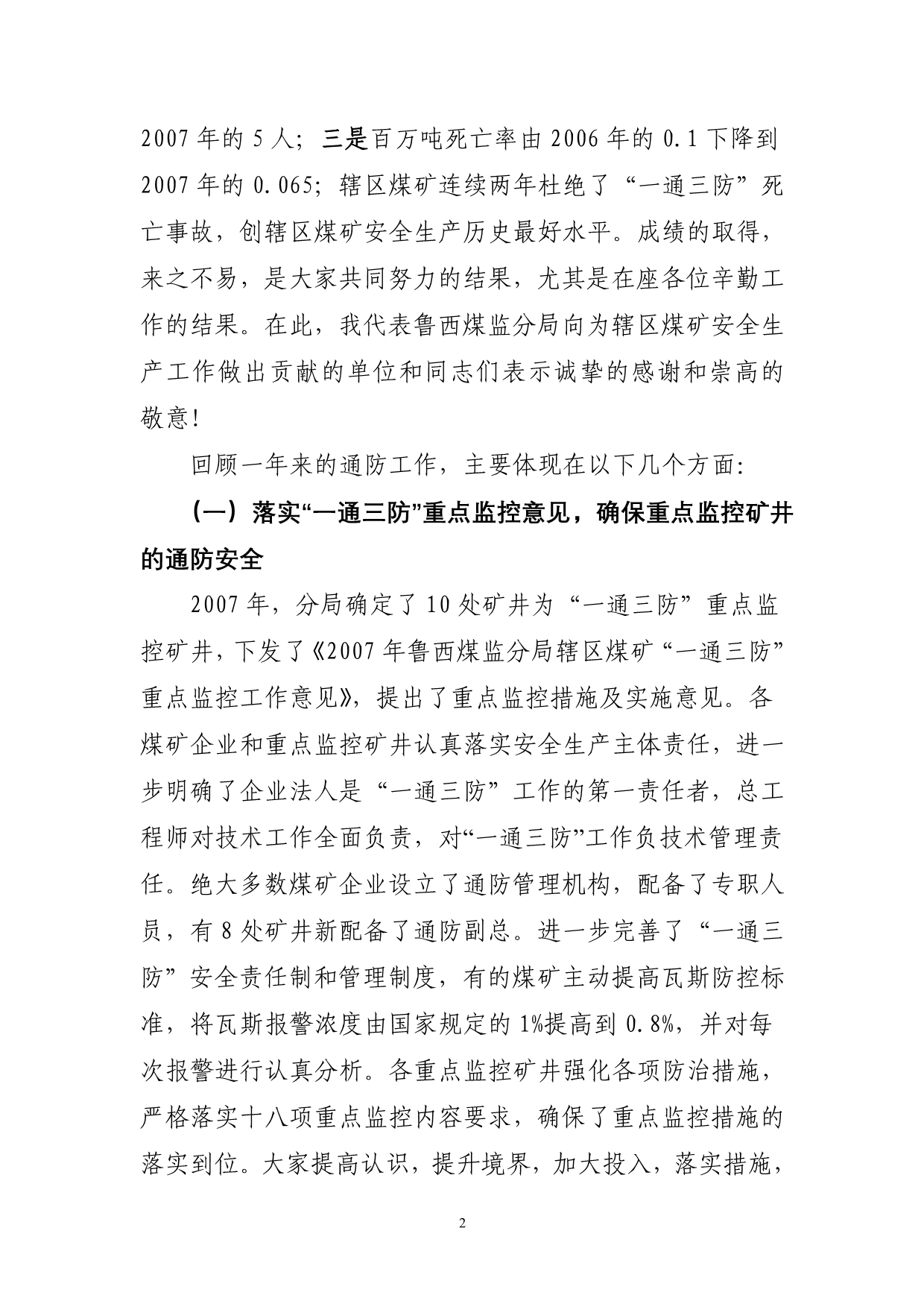 （冶金行业）杨成超同志在辖区煤矿_第2页