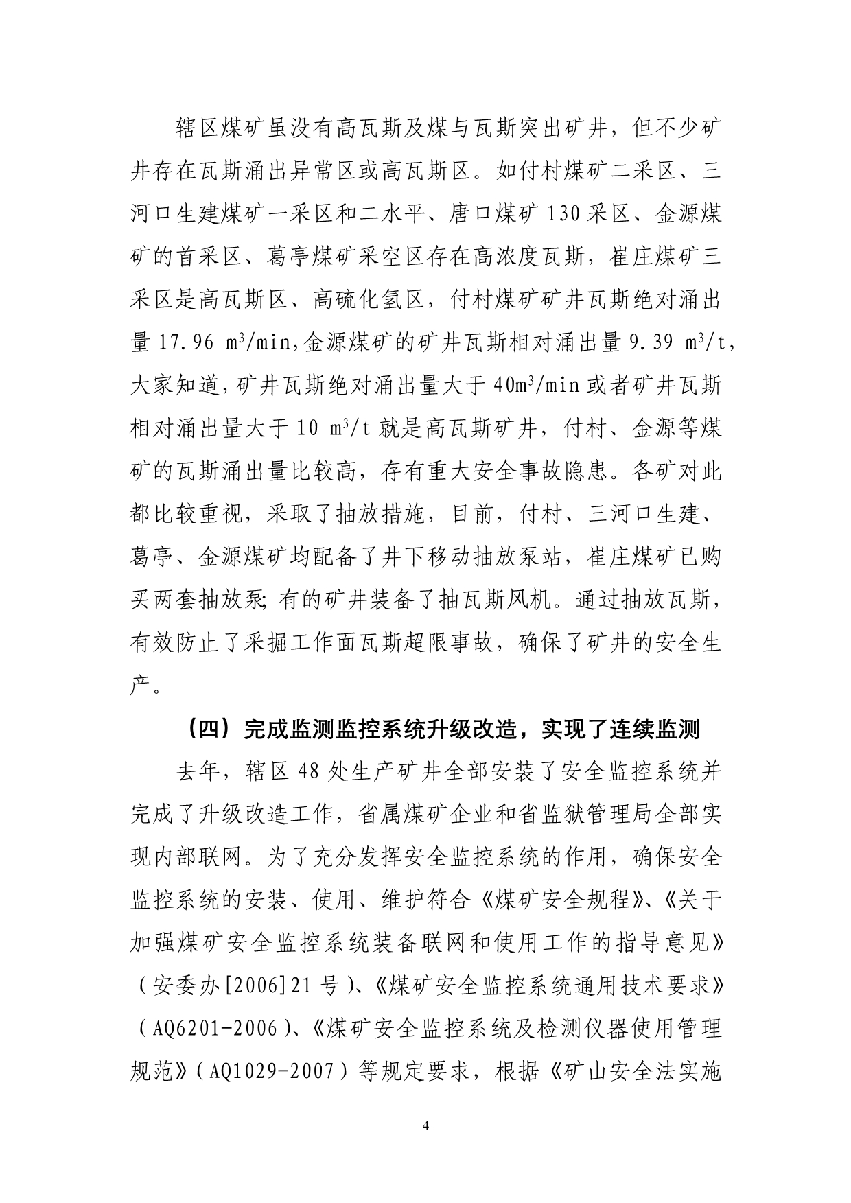 （冶金行业）杨成超同志在辖区煤矿_第4页